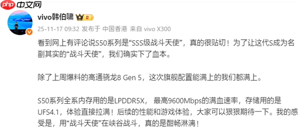 代号战斗天使!vivo S50系列定档12月发布:骁龙8 Gen5满血铁三角