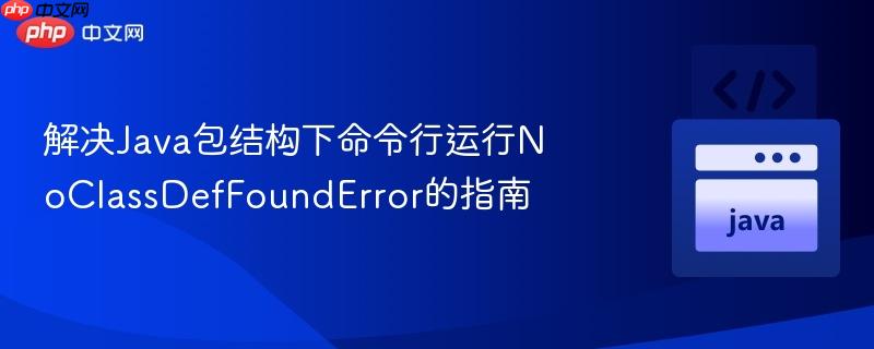 怎么解决Java循环依赖的问题 怎么解决Java注释报错