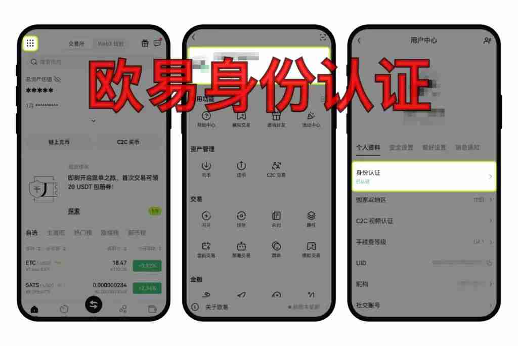 欧易OKX身份认证指南:新手一次通过的完整流程