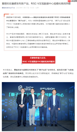 赛昉科技发布首款基于 RISC-V 架构的数据中心管理芯片“狮子山芯”