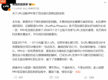 S9冠军FPX告别《英雄联盟》！LPL官方回购席位