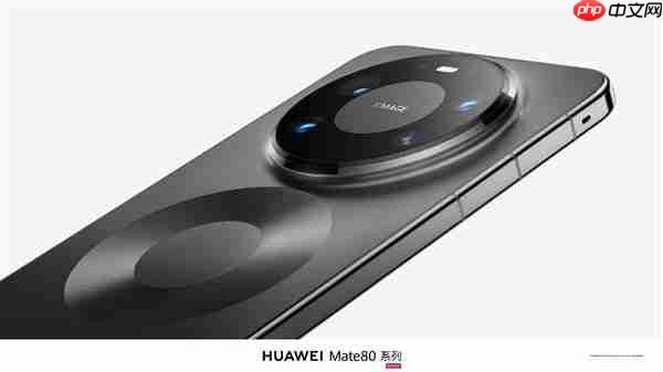 华为第一款Pro Max!华为Mate 80 Pro Max四色官图公布