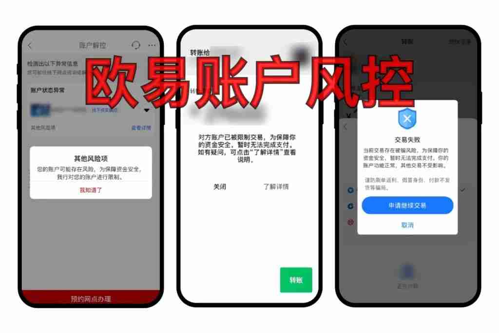 欧易OKX账户冻结怎么办?三步快速解冻指南