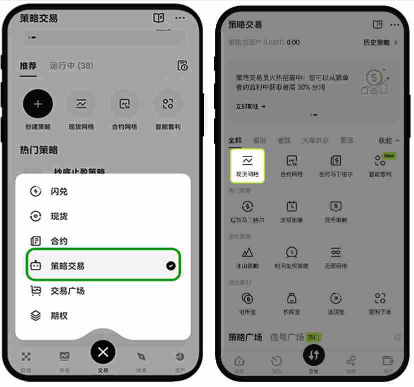 欧易APP现货网格交易套利图文指南