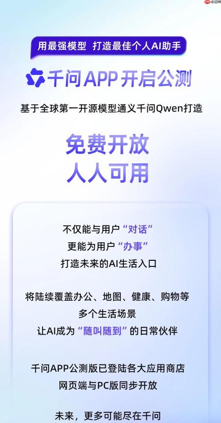 阿里宣布“千问” App 开启公测：用最强模型打造最佳个人 AI 助手