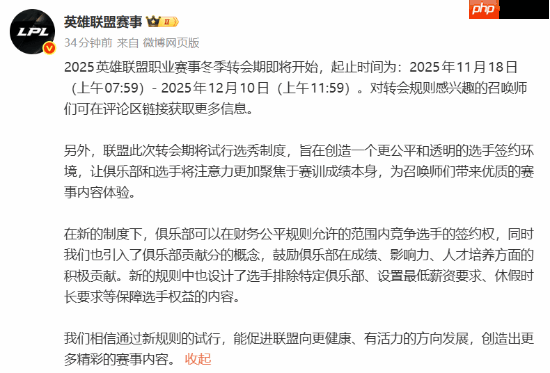转会期大变天!LPL选秀时代来临!重塑签约环境
