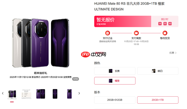 华为Mate 80系列内存容量官方确认!12GB起步、最大20GB