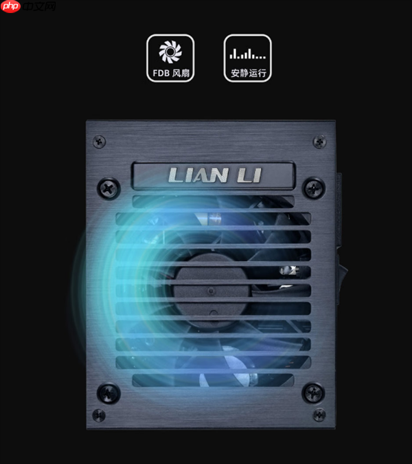 联力新款SP V2系列电源首发699元起:拉丝铝制外壳、FDB风扇