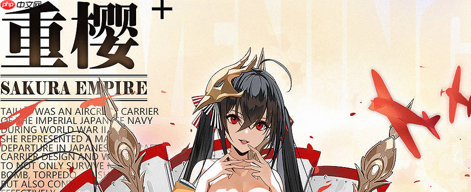 《碧蓝航线》白凤介绍