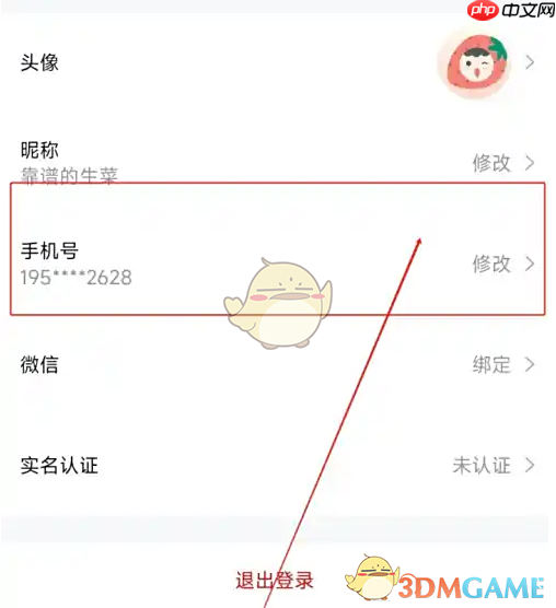 《朴朴超市》修改手机号方法