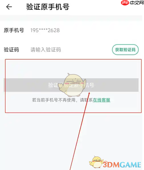 《朴朴超市》修改手机号方法