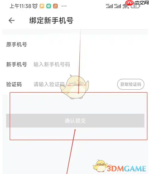 《朴朴超市》修改手机号方法