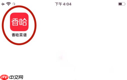 《香哈菜谱》视频收藏方法