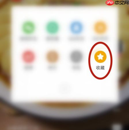 《香哈菜谱》视频收藏方法