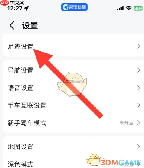 《高德地图》清除点亮国家方法