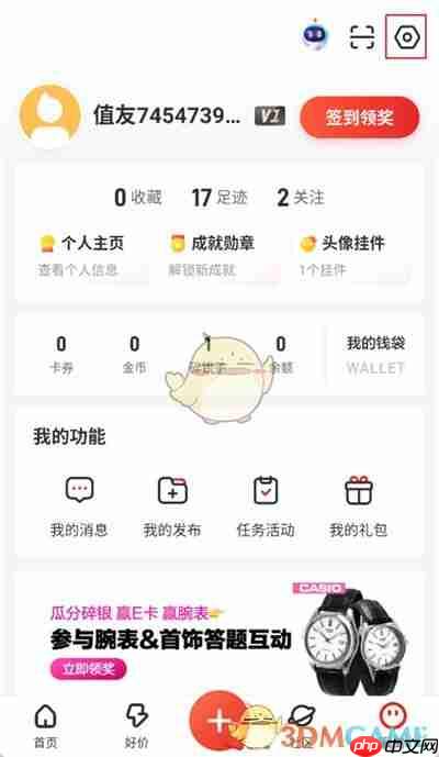 《什么值得买》实名认证方法