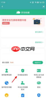 《学信网》下载毕业证书电子版方法