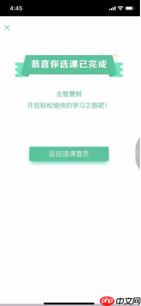 《知到》选课方法介绍