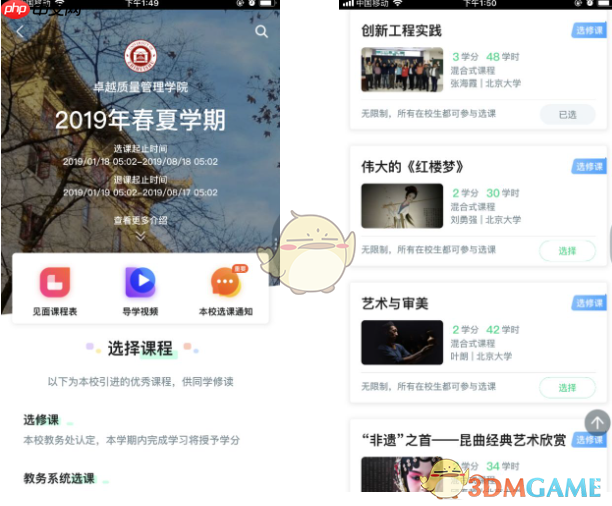 《知到》选课方法介绍