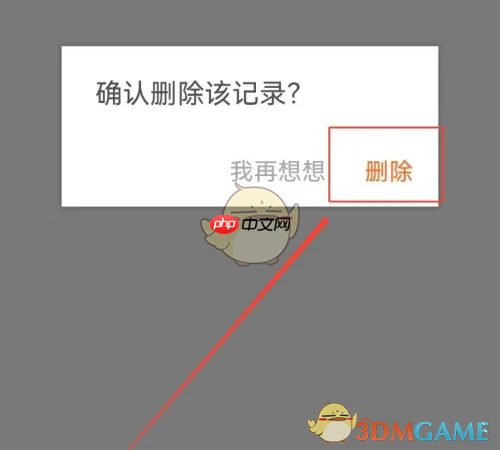 《幸福里》删除浏览历史方法