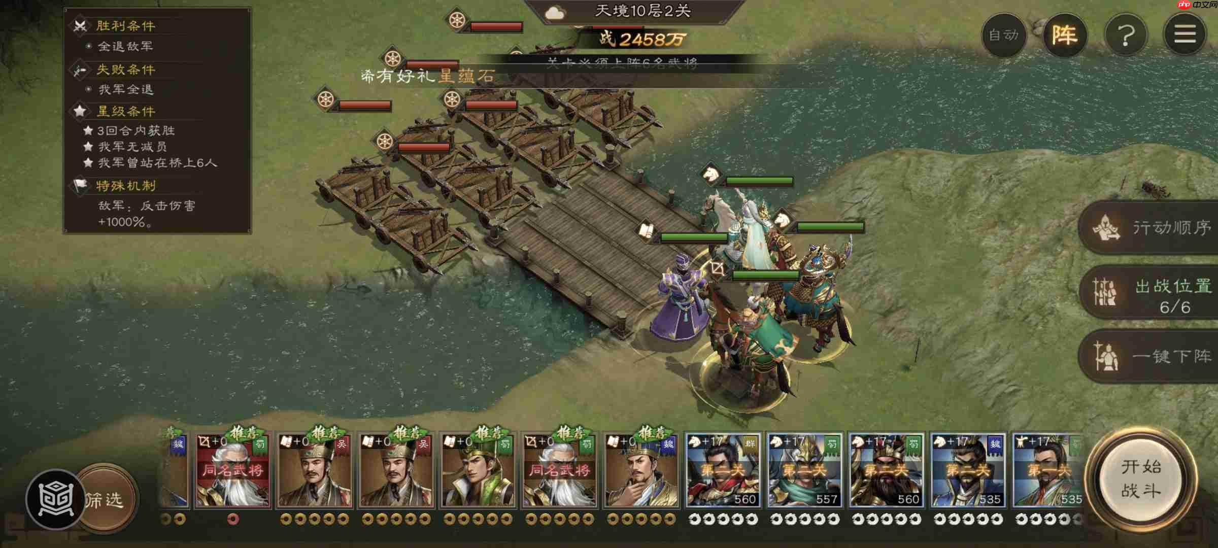 《新三国志曹操传》南华幻境第七期天境第10层第二关攻略