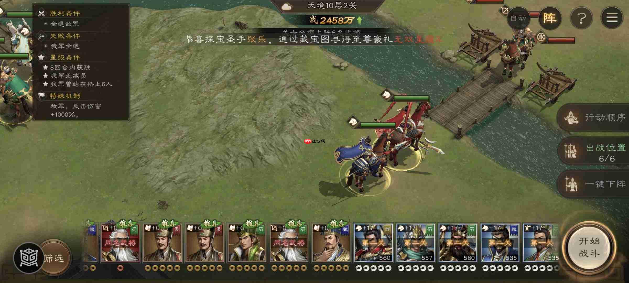 《新三国志曹操传》南华幻境第七期天境第10层第二关攻略