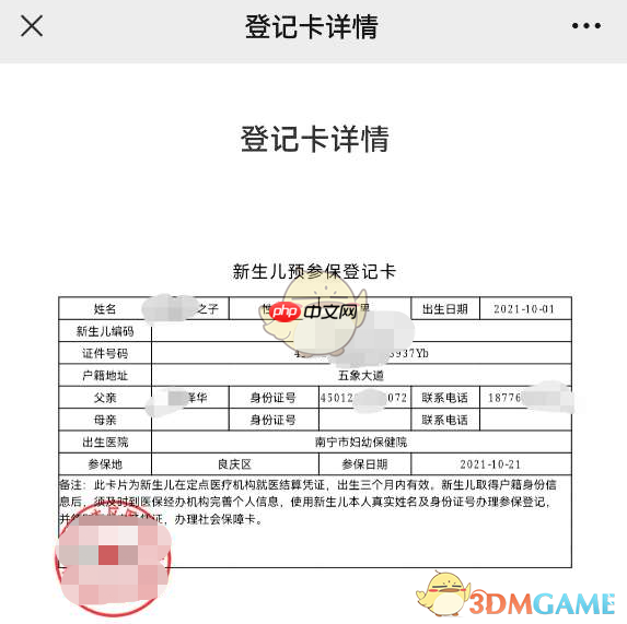 《爱南宁》新生儿预参保登记办理流程