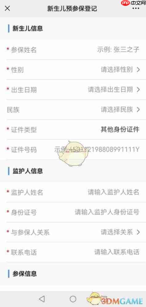 《爱南宁》新生儿预参保登记办理流程