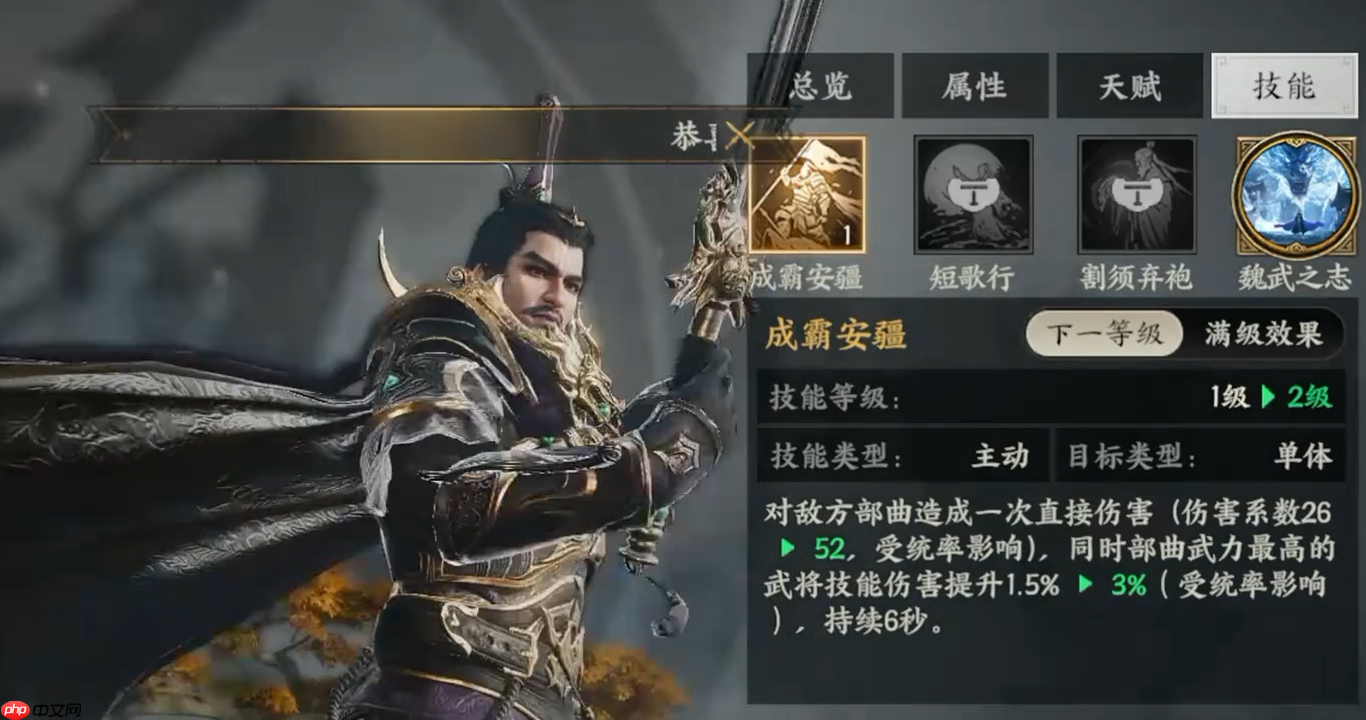 《三国群英传:策定九州》曹操介绍