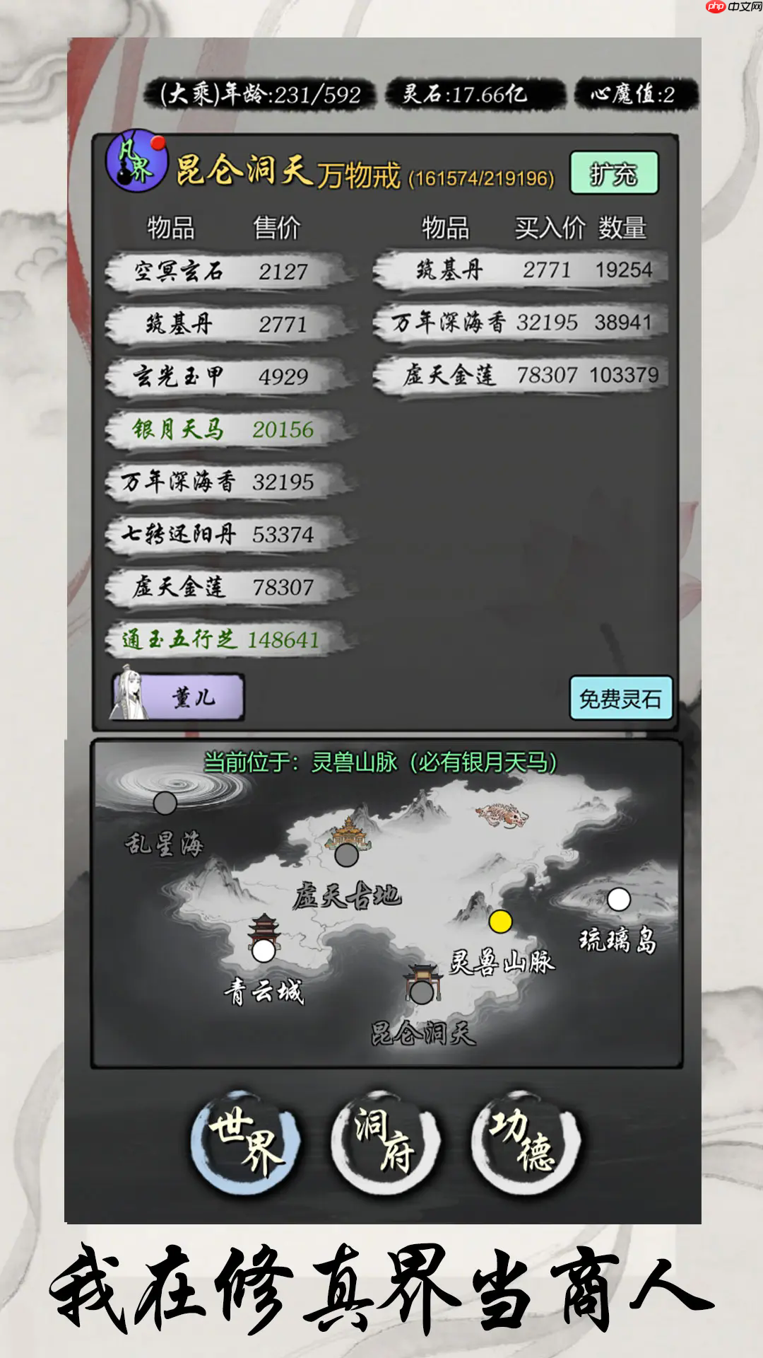 《灵宝经商手册》凡界异宝搭配攻略