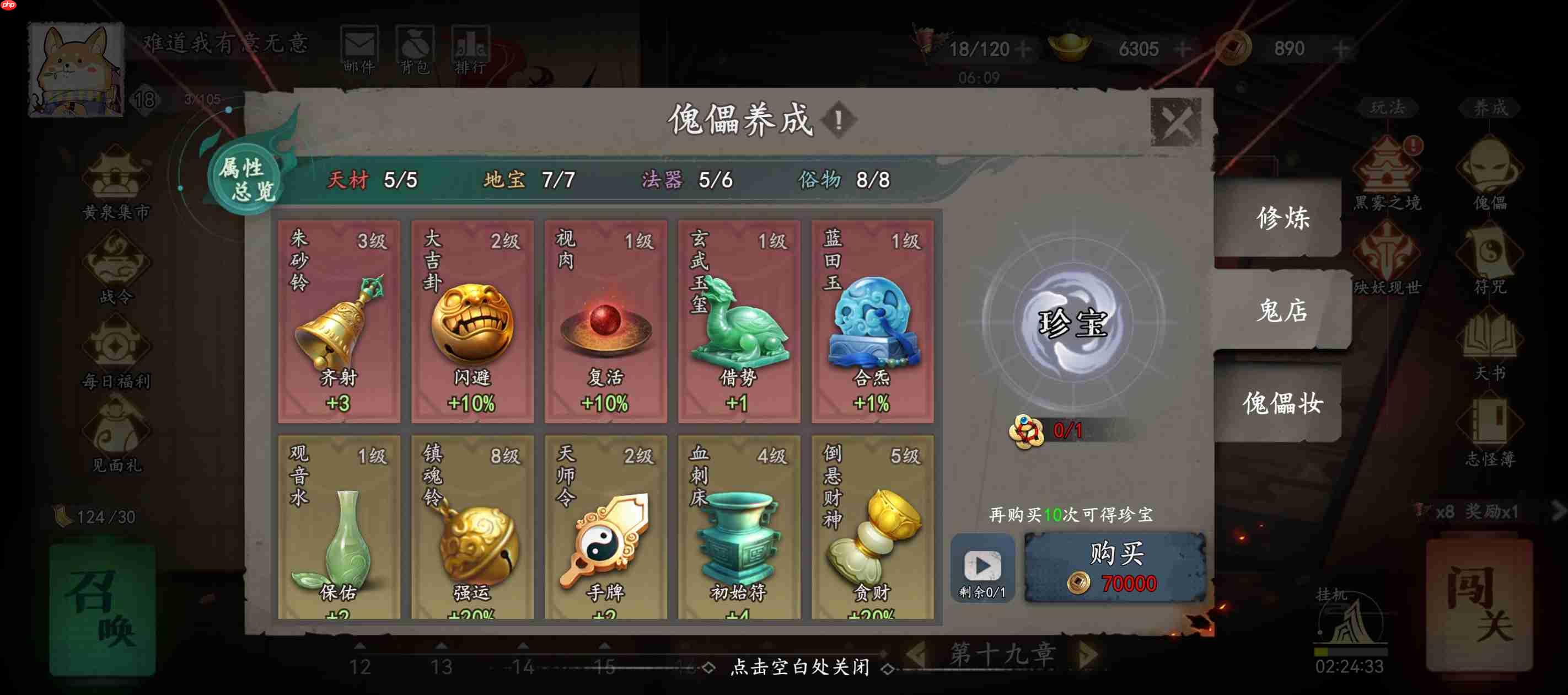 《遗弃之地》天材地宝选择建议