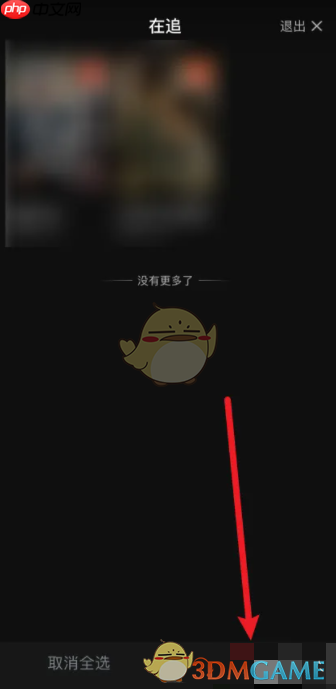 《河马剧场》删除在追方法