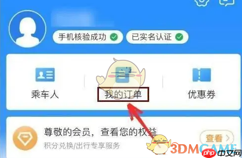 《铁路12306》查看历史车票方法