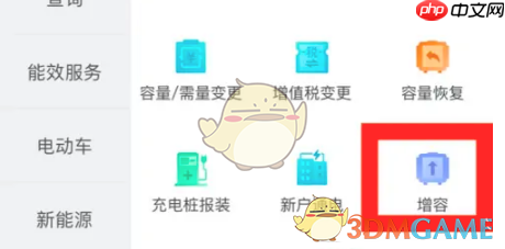 《网上国网》办理增容教程