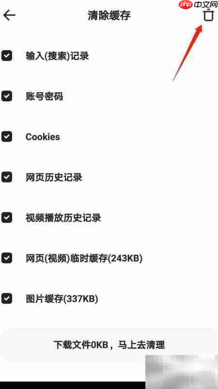 夸克清除缓存垃圾方法