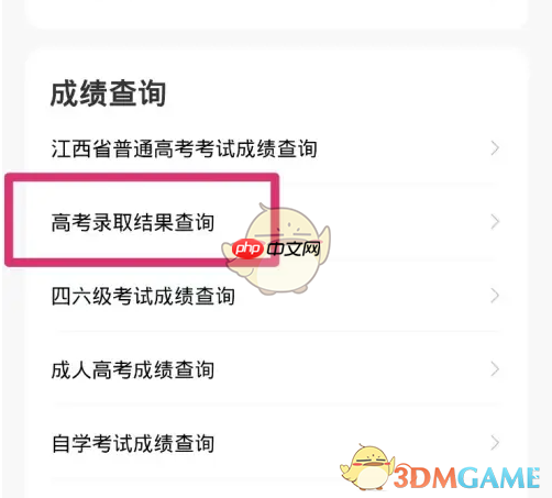 《赣服通》查高考录取结果方法