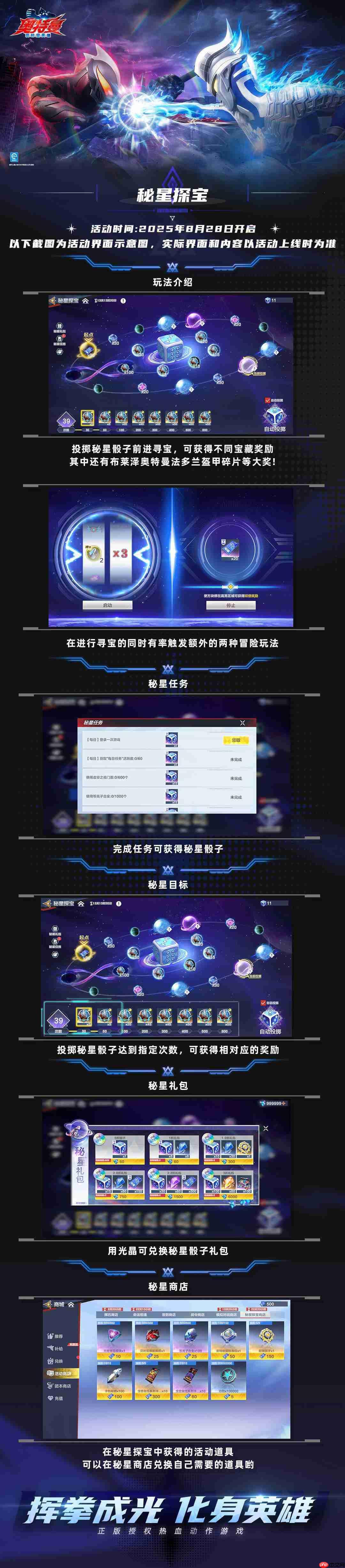 《奥特曼：超时空英雄》秘星探宝玩法一览