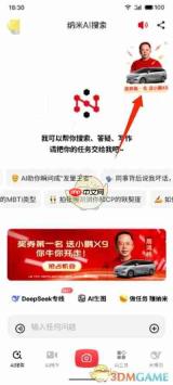 《纳米ai搜索》参与抽奖方法