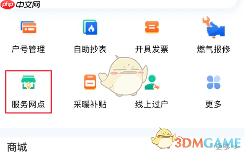 《北京燃气》查询服务网点方法