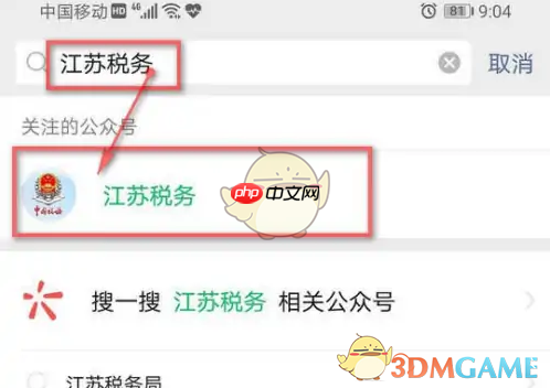 《江苏税务》实名认证方法