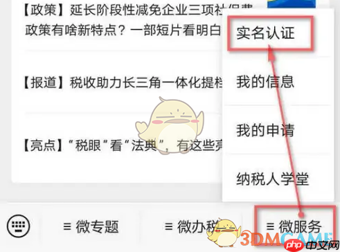 《江苏税务》实名认证方法
