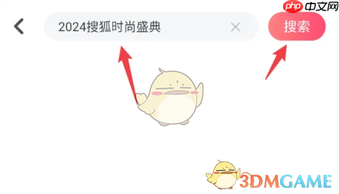 2024搜狐时尚盛典直播回放观看方法