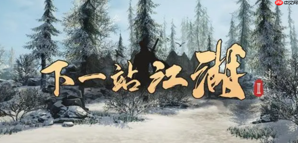 《下一站江湖2》琴艺提升方法