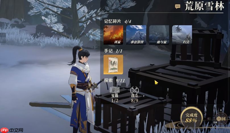 《对决!剑之川》冰川森林攻略