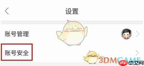 《智慧登封》注销账号方法