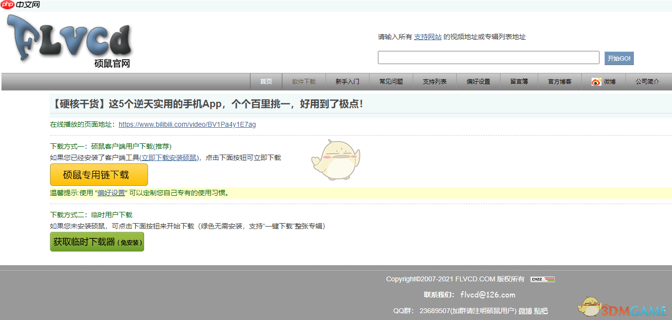 《哔哩哔哩》视频提取工具在线使用