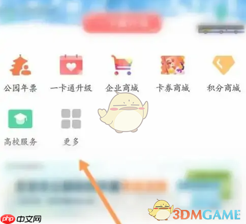 《北京一卡通》查询学生卡方法