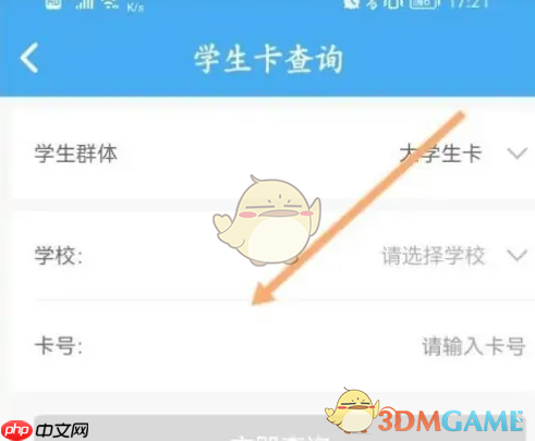 《北京一卡通》查询学生卡方法