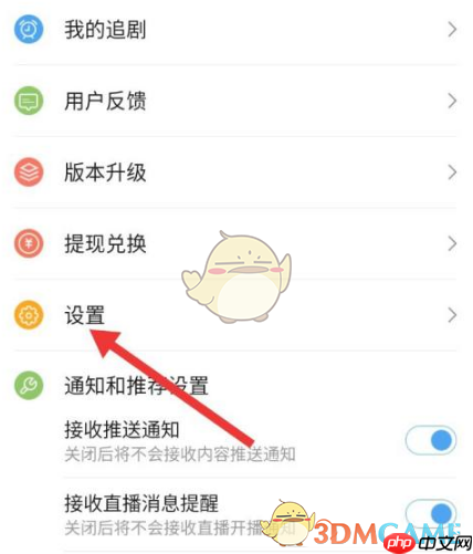 《百搜视频》自动连播设置方法