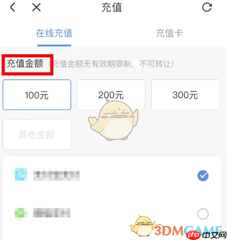 《闪送》充值余额方法